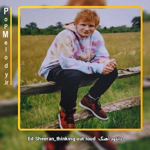 دانلود آهنگ Ed Sheeran thinking out loud